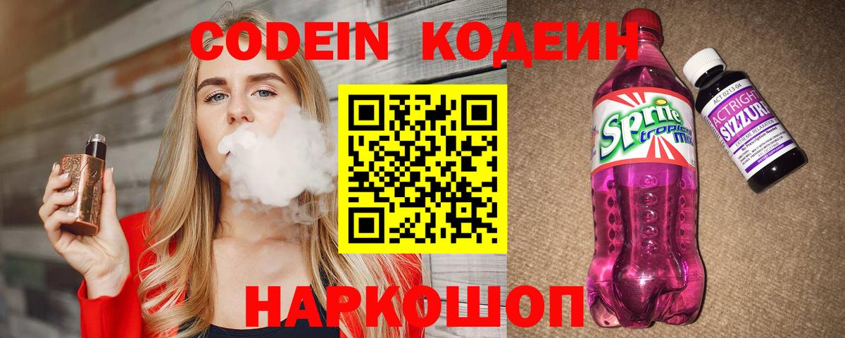 Codein Purple Drank Бирск