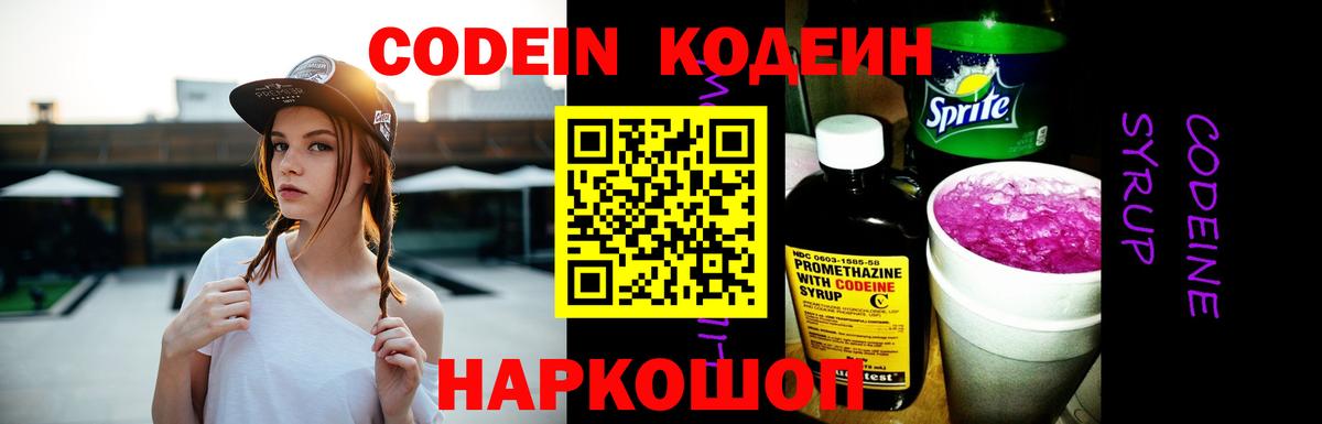 Бирск  Кодеиновый сироп Lean напиток Lean (лин)  Вход с VPN 