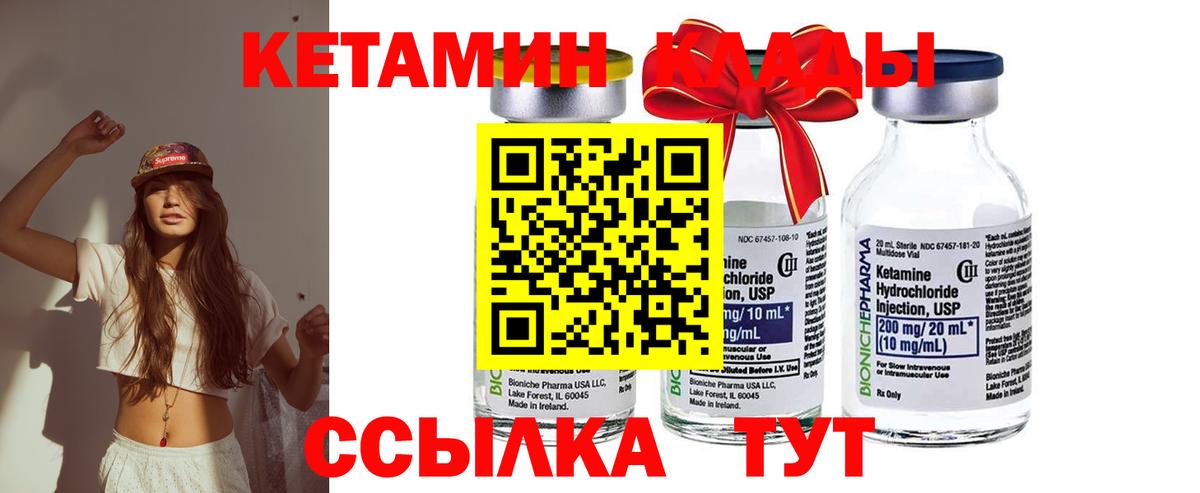 Кетамин VHQ  Вход с VPN  Бирск 