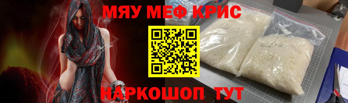 Меф мука Бирск