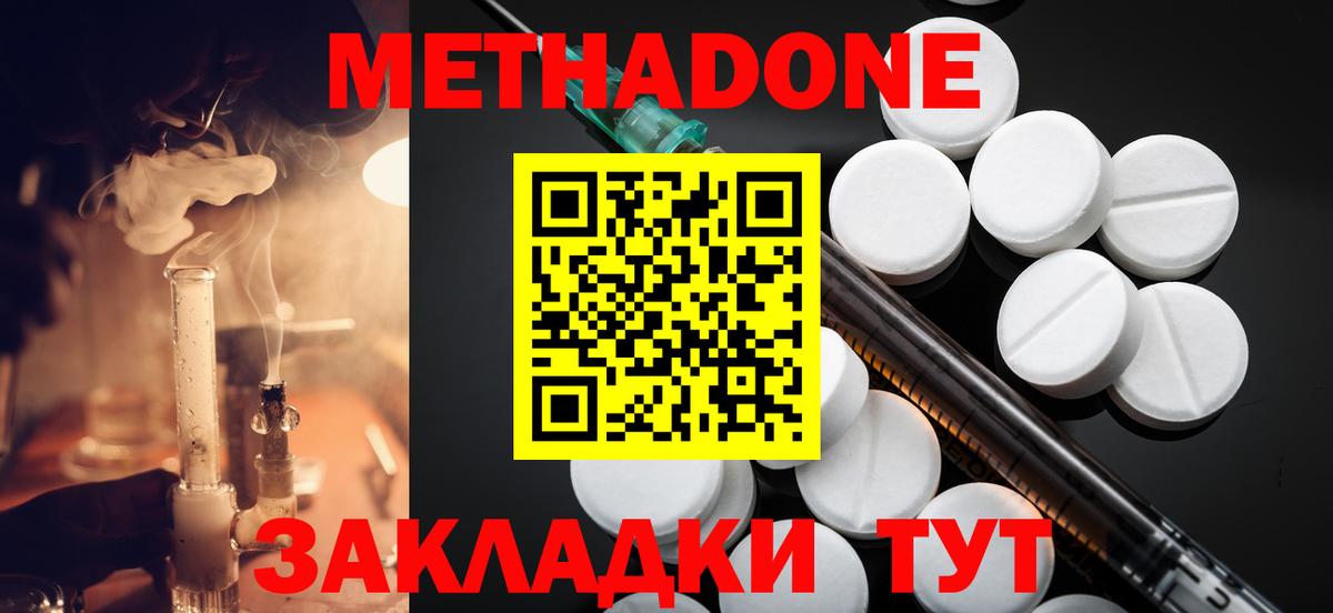 Метадон VHQ  Вход с VPN  Бирск 